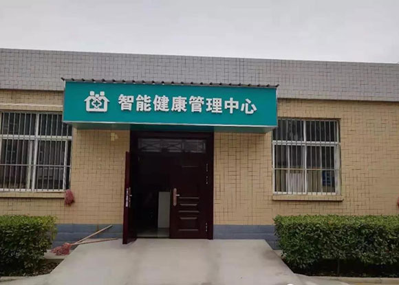 西安市長(zhǎng)安區(qū)鳴犢中心衛(wèi)生院-智能健康管理中心為平臺(tái) 西安市長(zhǎng)安區(qū)鳴犢中心衛(wèi)生院-智能健康管理中心為平臺(tái)